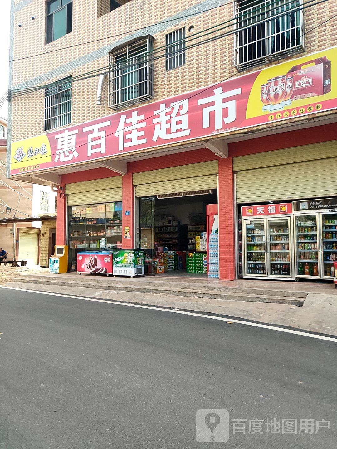 惠百家超市(Y174店)