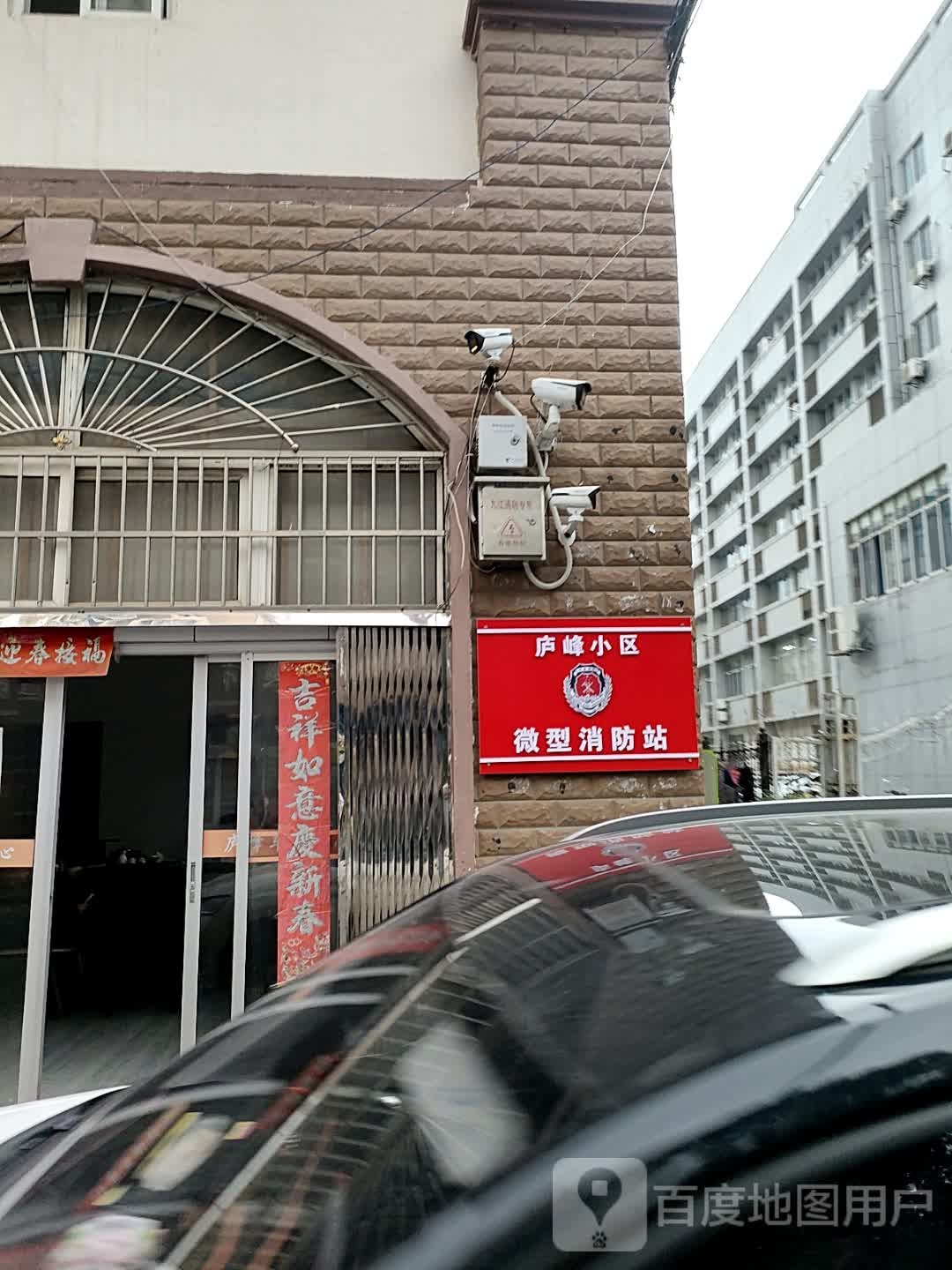 庐峰小区微型消防站