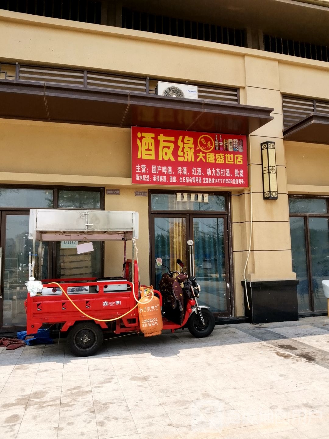 酒友缘(大唐盛世店)