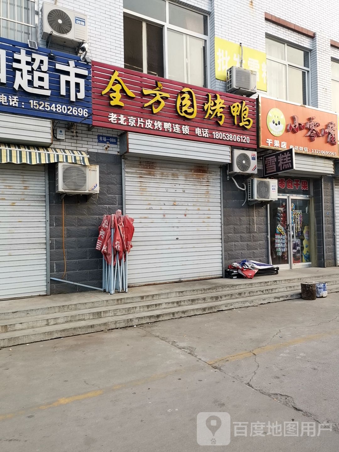 小零嘴干果店