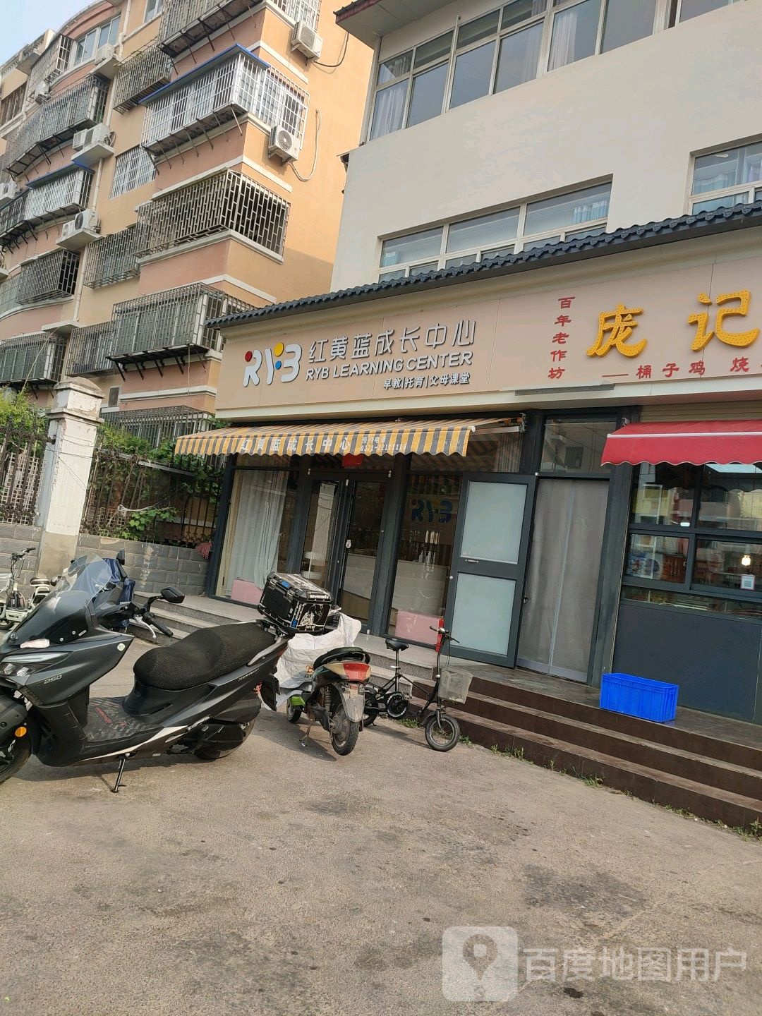 黄蓝幼蓝成长中心(集英园)(金明店)