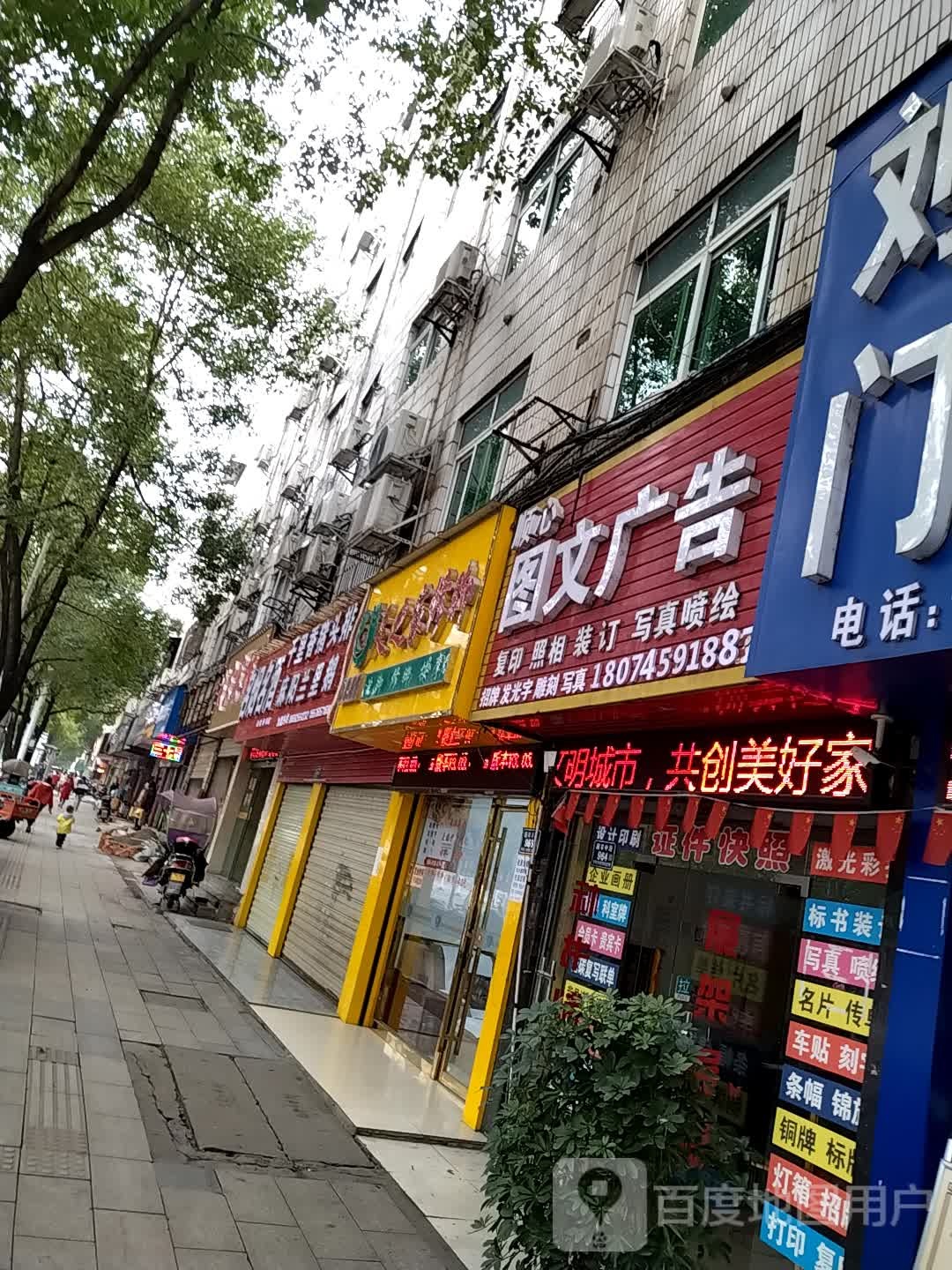 足之家修理