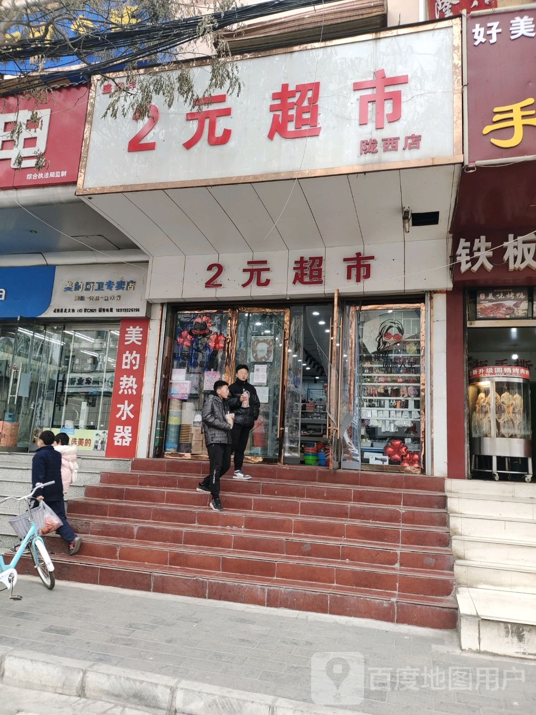 2元超市(大街店)