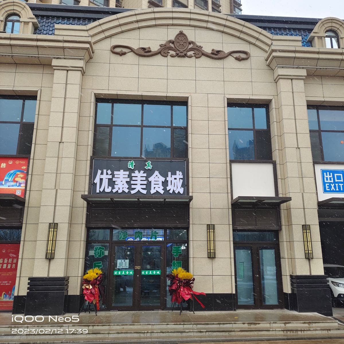 清真优素美食城(正立·关川景湾小区店)