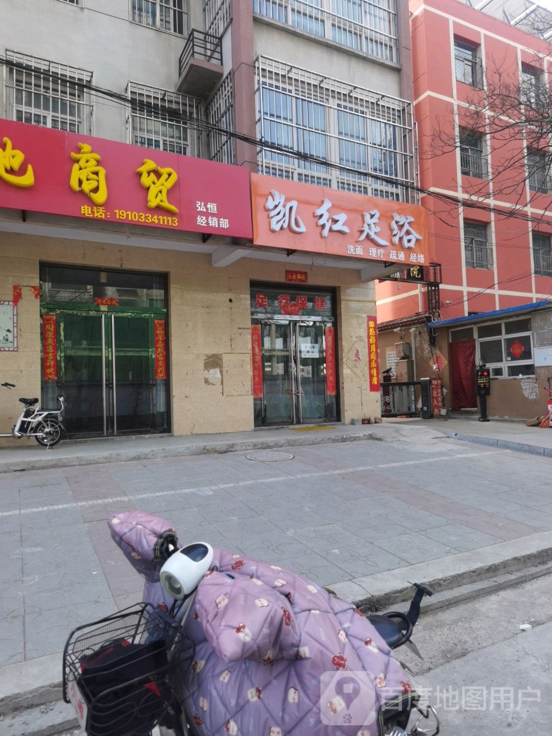 凯红足疗