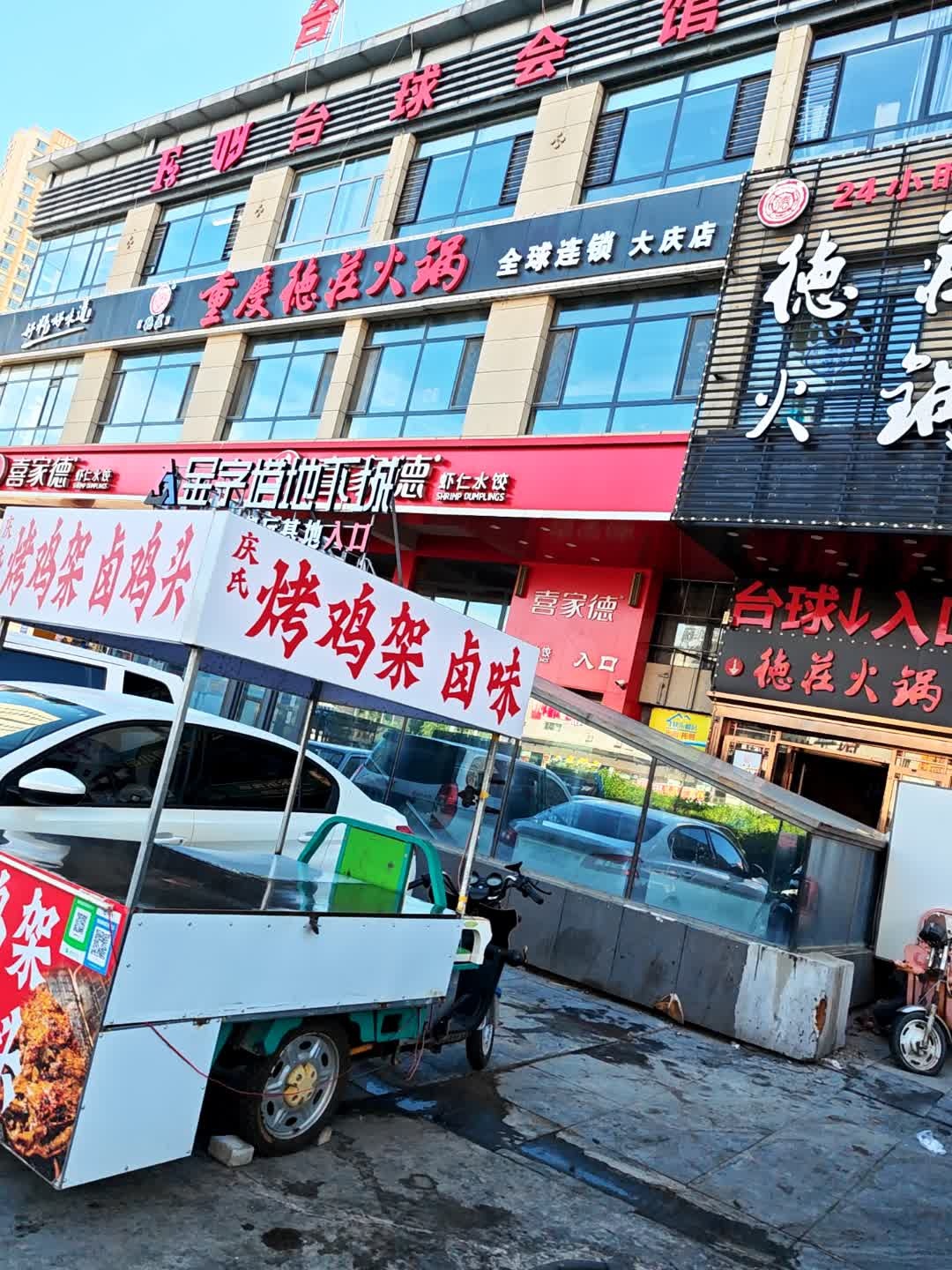 云顶台球会馆