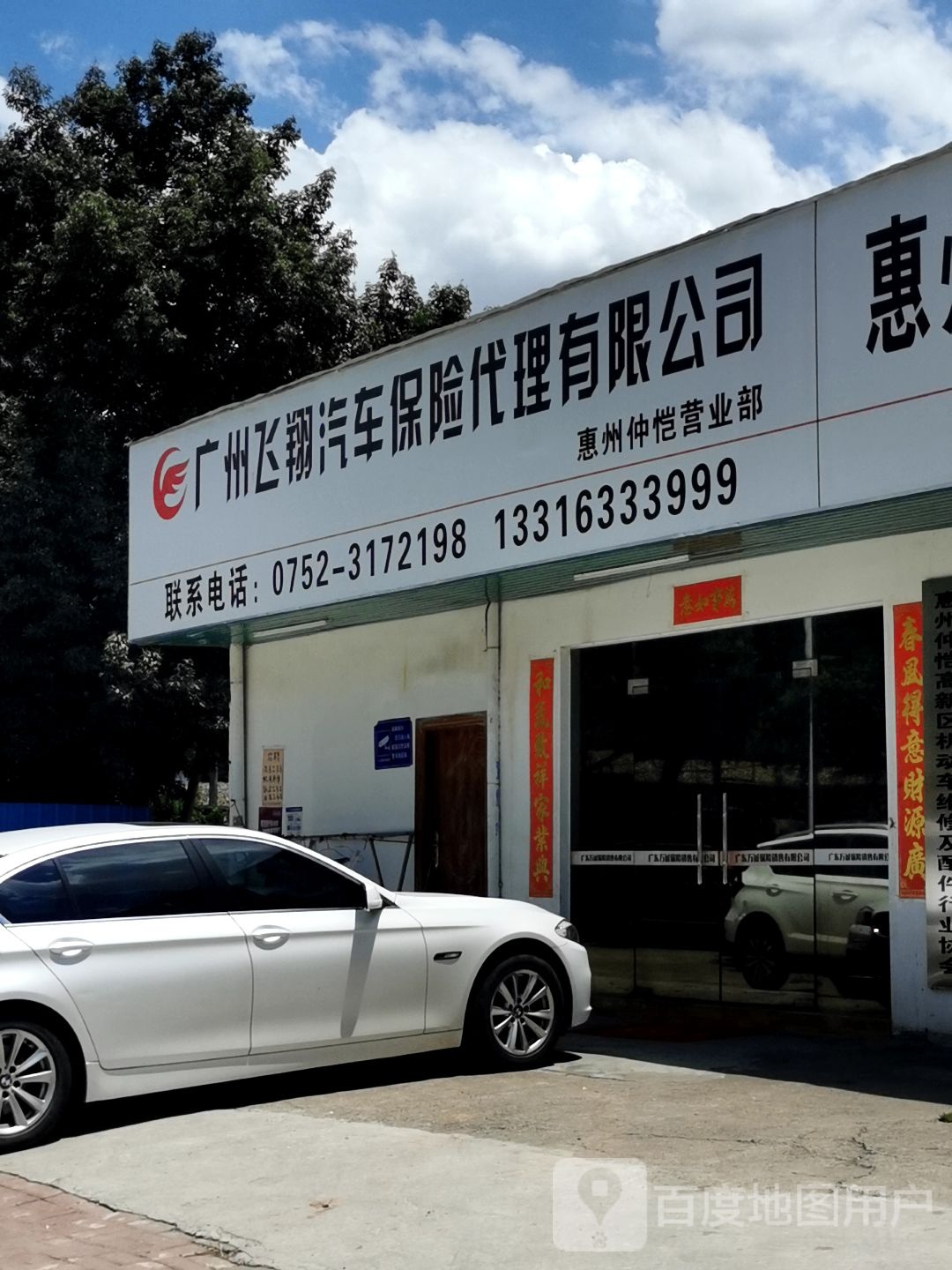 惠州市晓扬汽车贸易有限公司