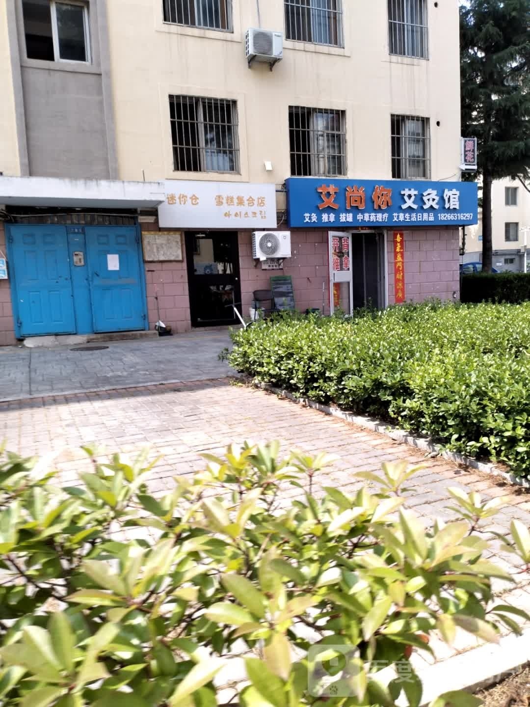 迷你仓糕集合店