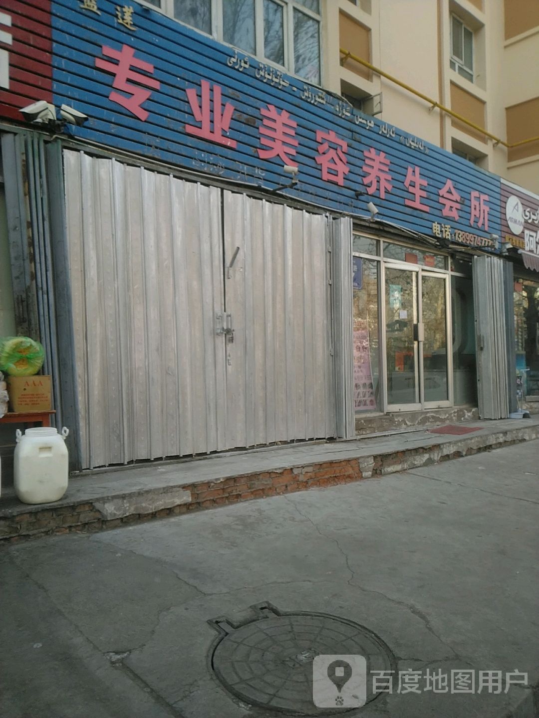 蓝莲专业男士美容养生会所