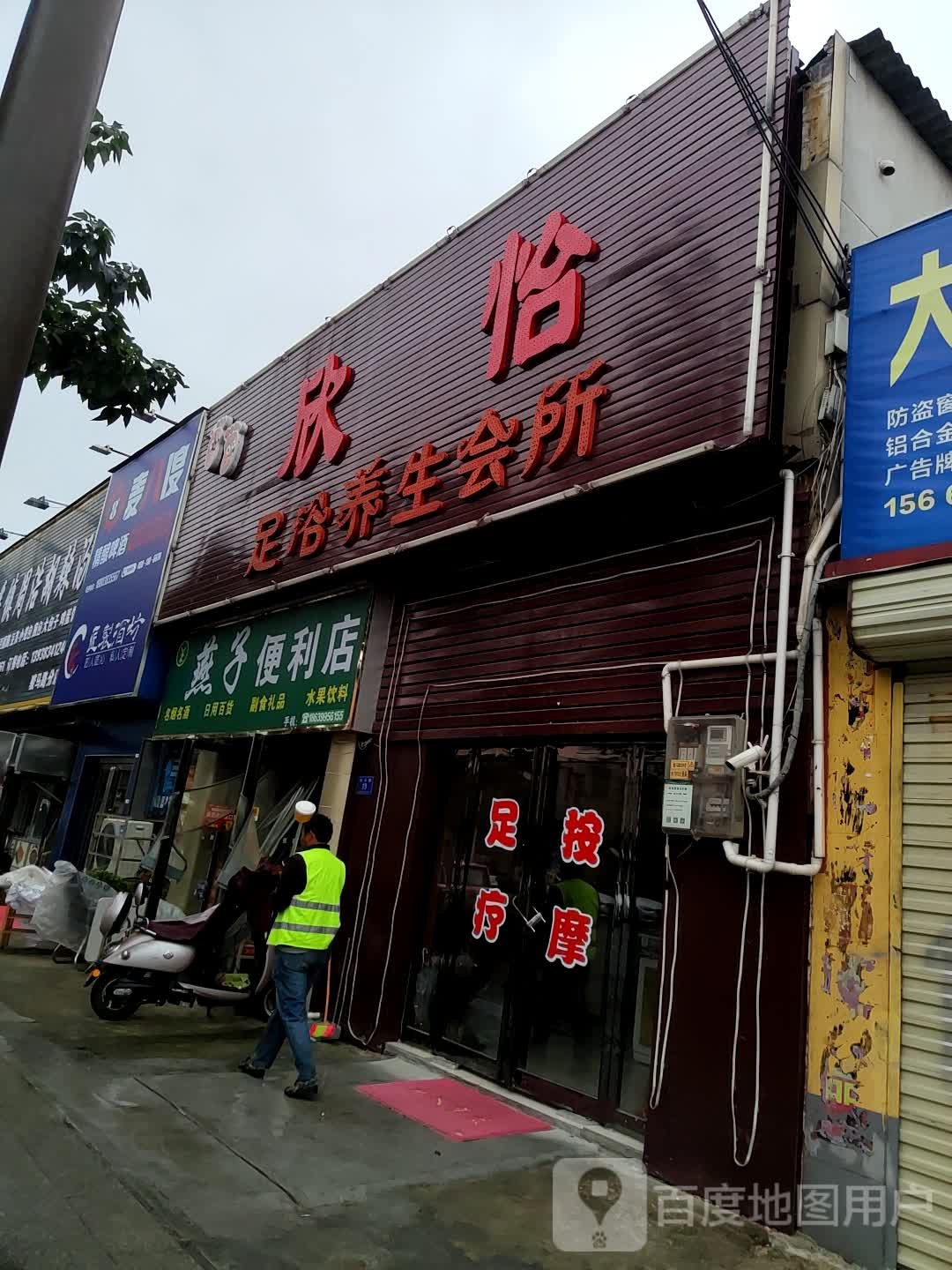 燕子便利店