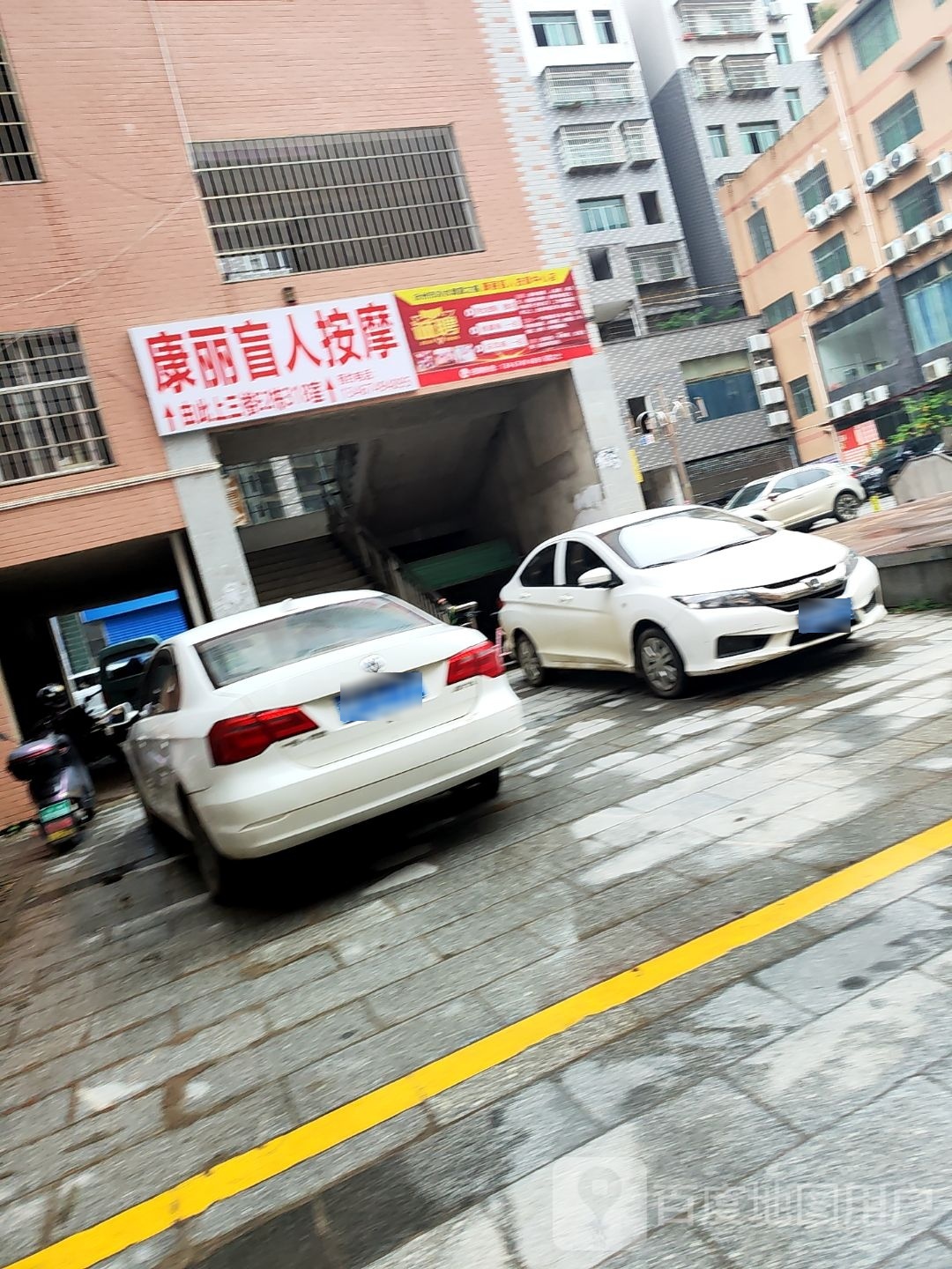 康丽盲人按磨