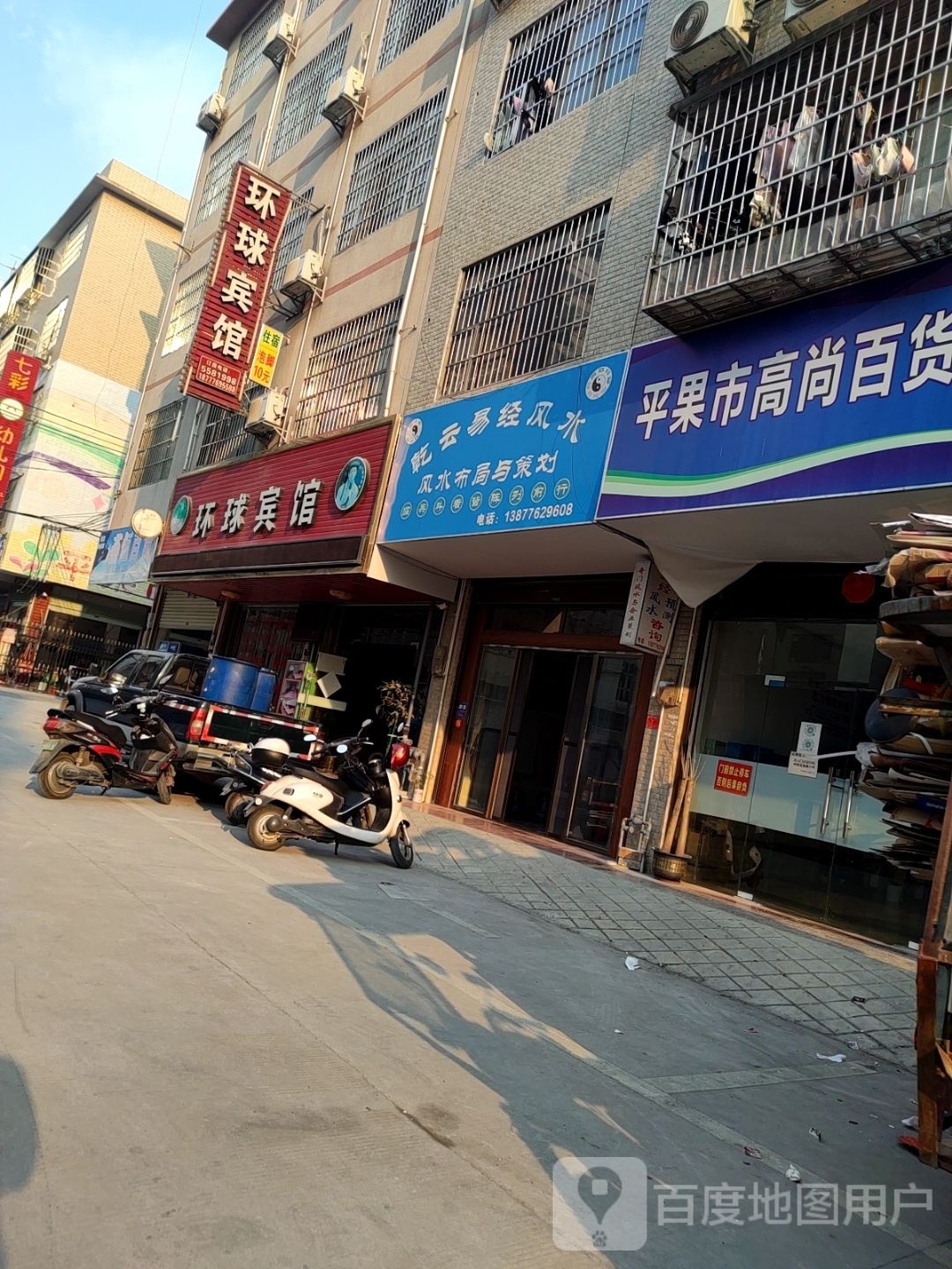 平果市高尚百货