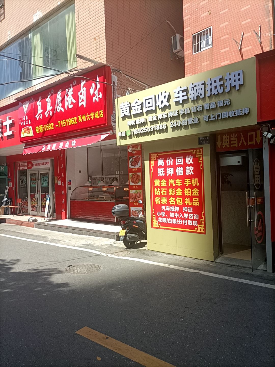 黄金回收车辆抵押(洪塘头店)