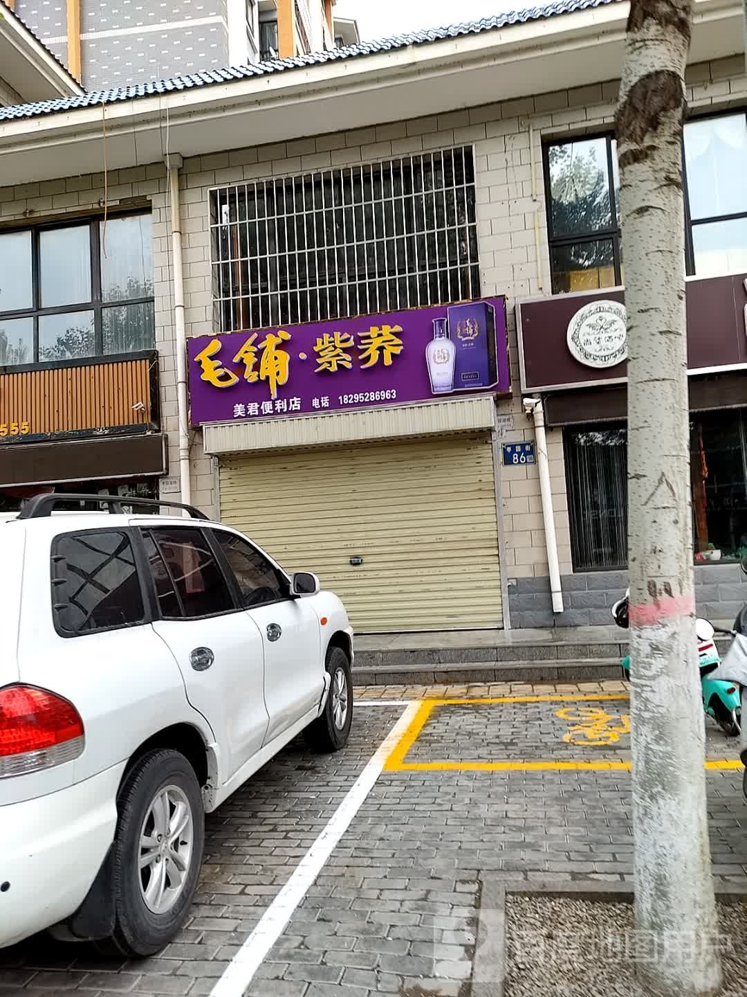 美军便利店