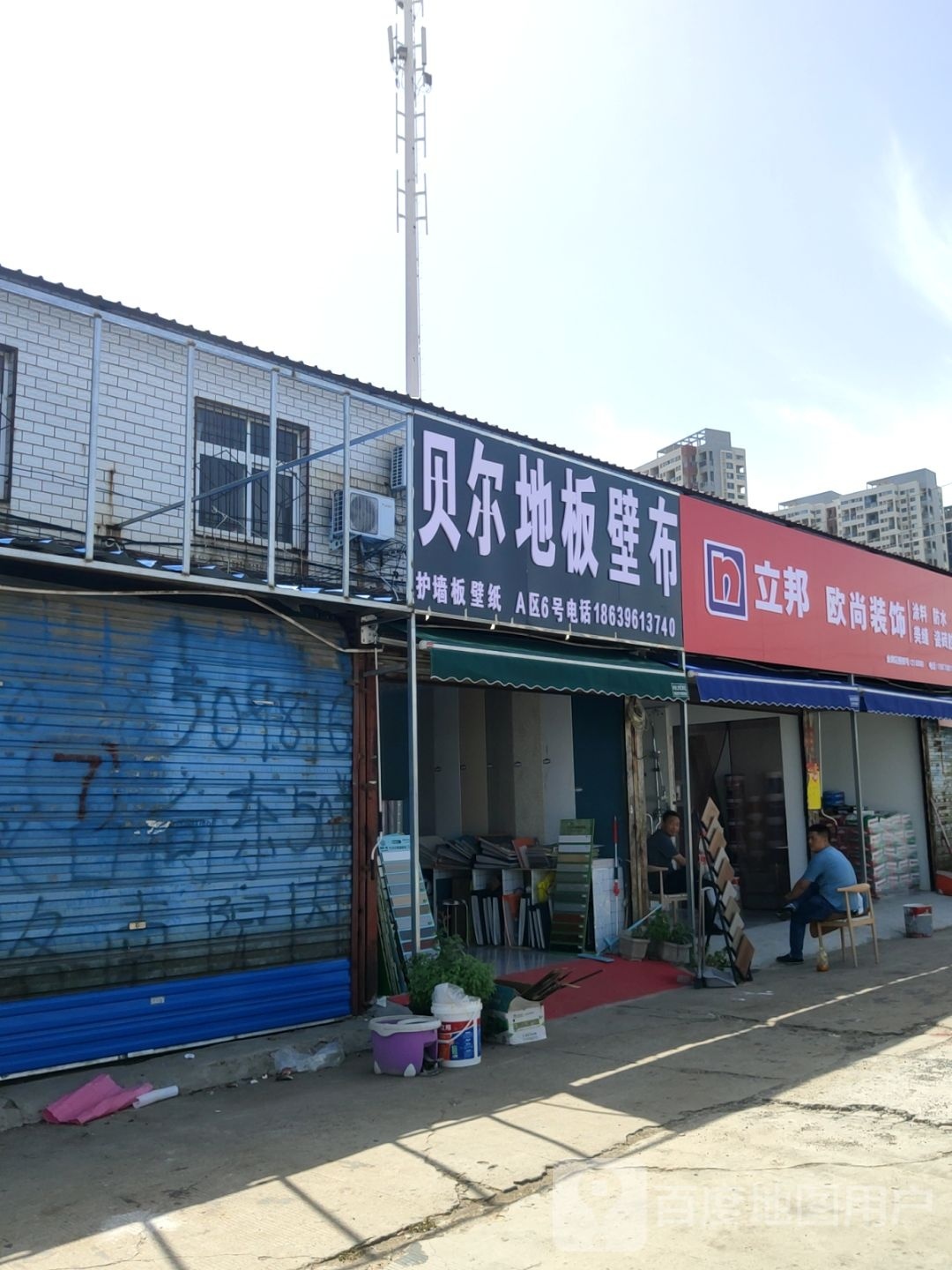 贝尔地板壁布