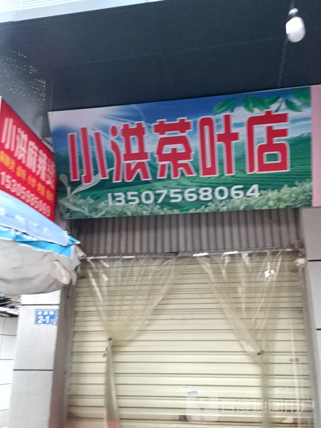 小小罗小吃店