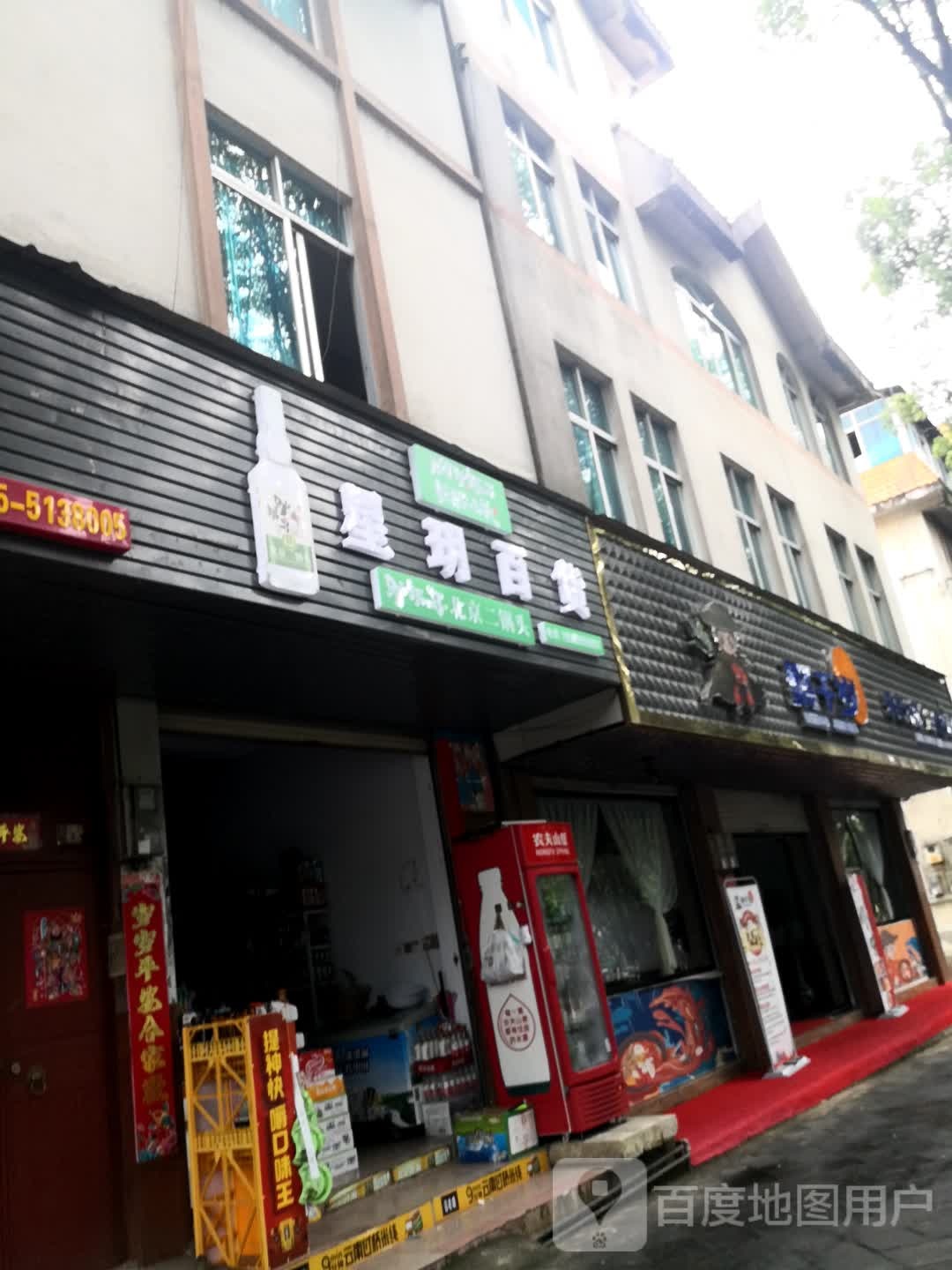 星玥百货