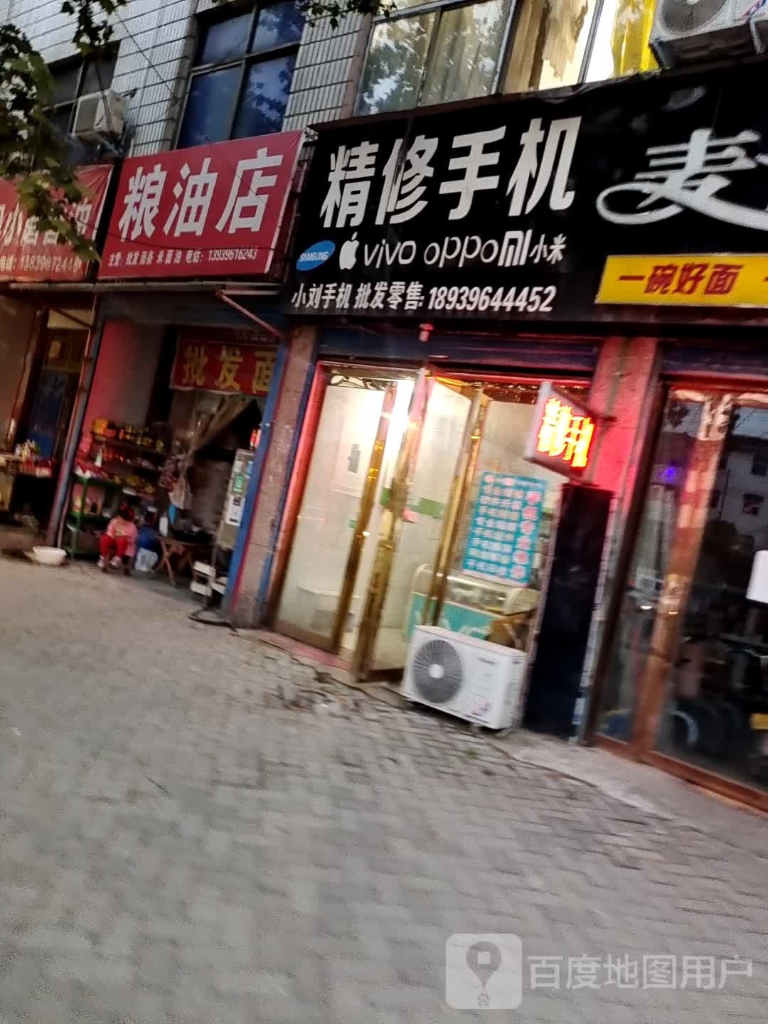 汝南县粮油店(梁祝大道店)