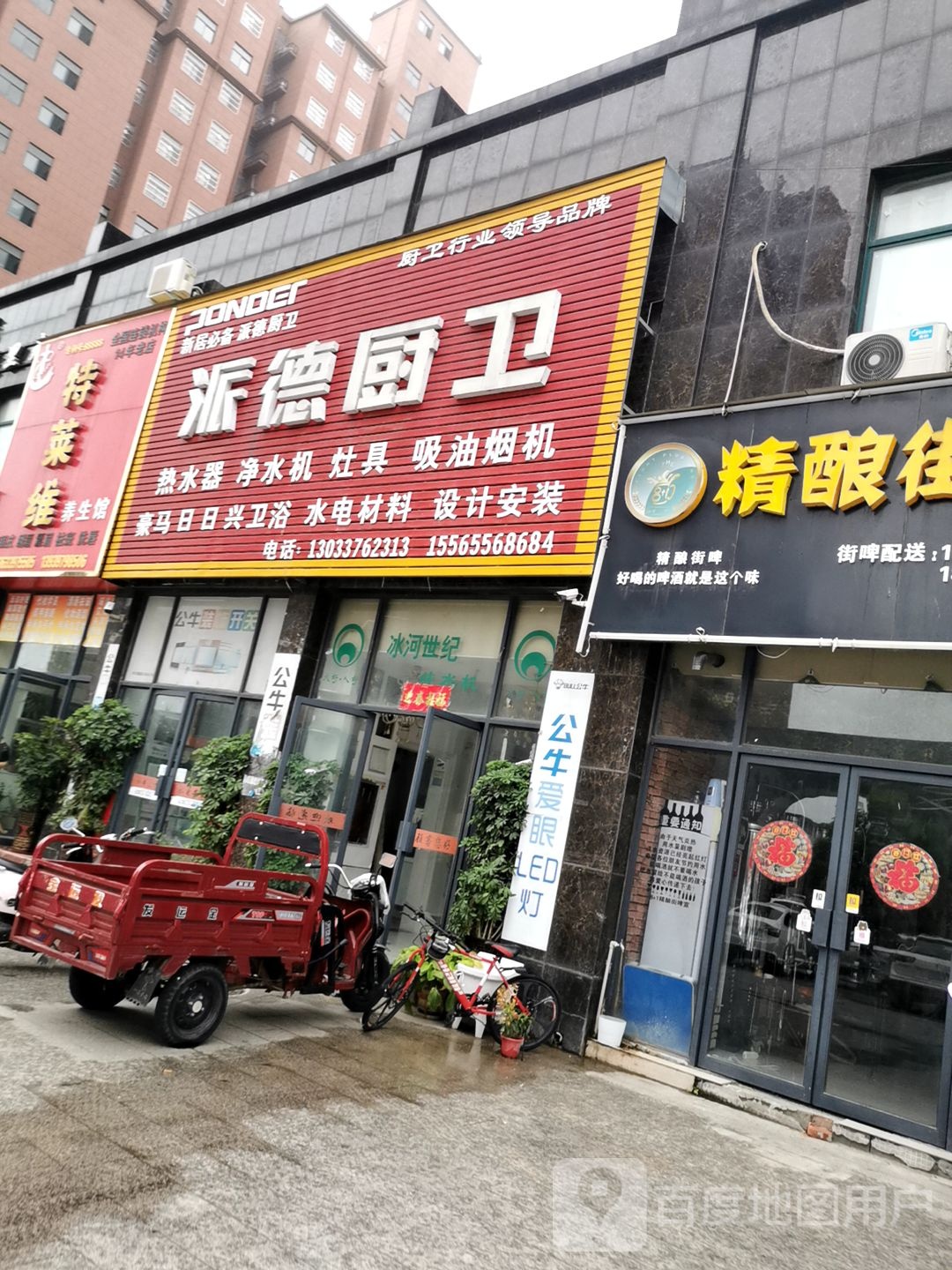 息县派德厨卫(金盛路店)