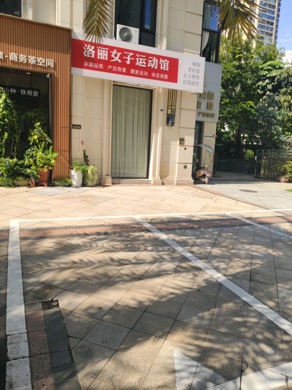 洛丽女子运动馆