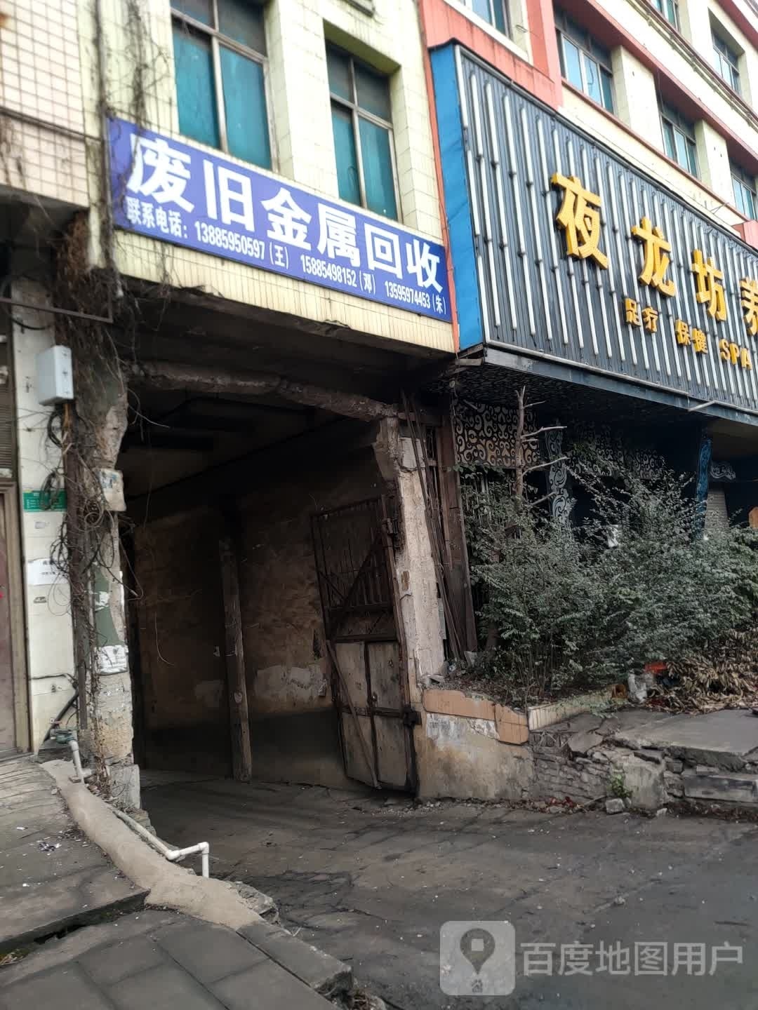 亿龙坊养生会所