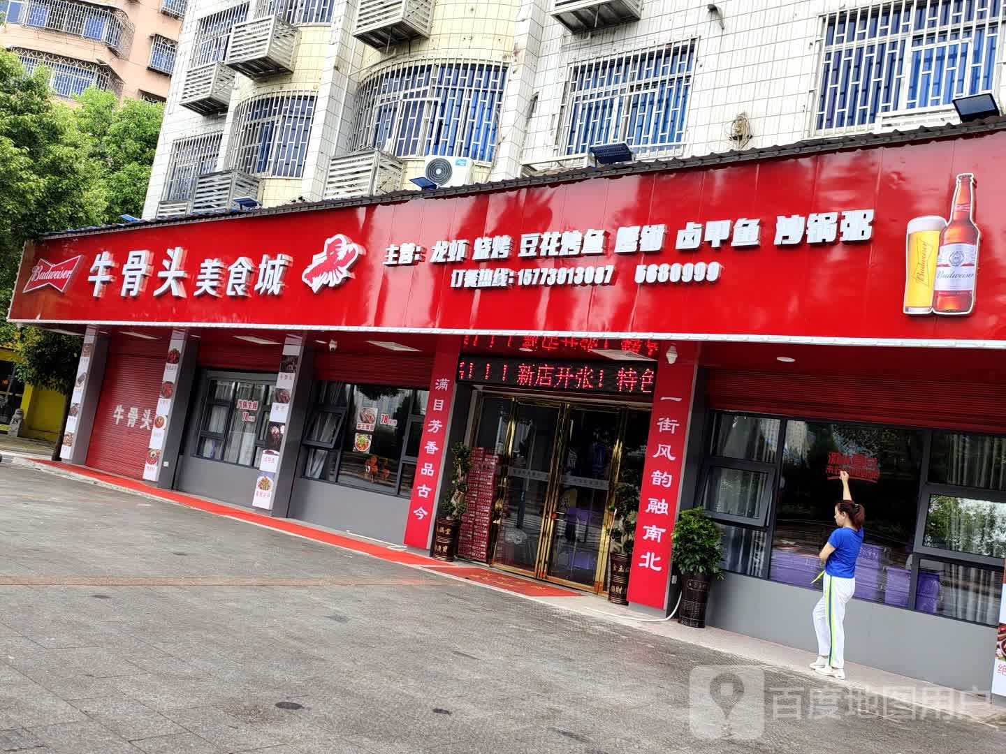 牛甭头美食城