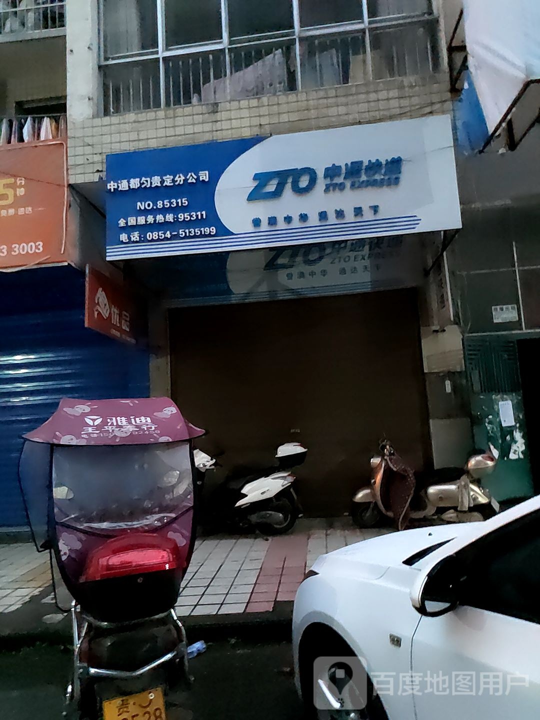 中中通递(迎宾大道店)