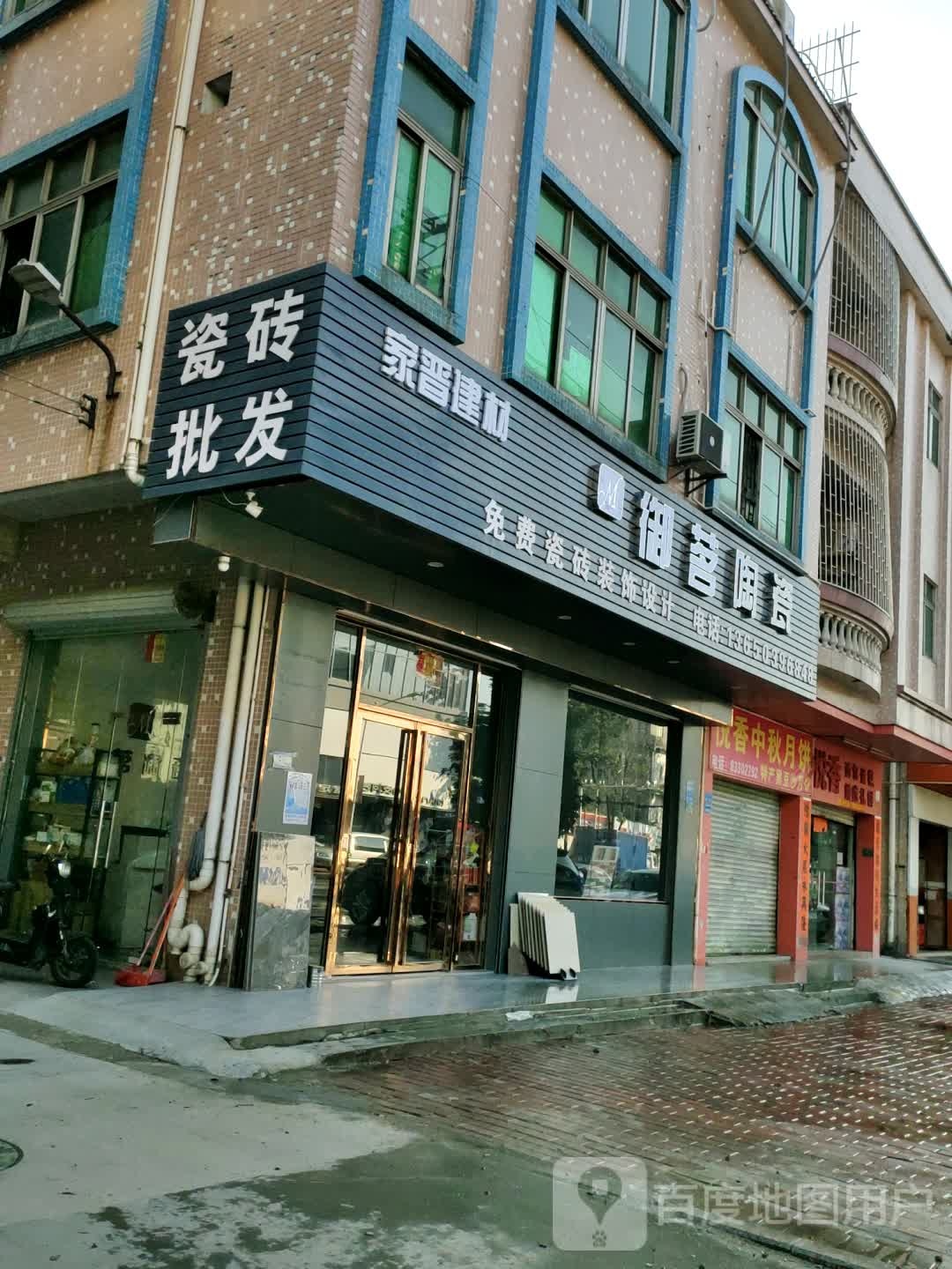 御茗陶瓷(寮步店)