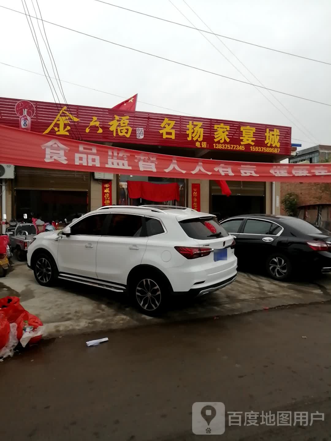 金六福