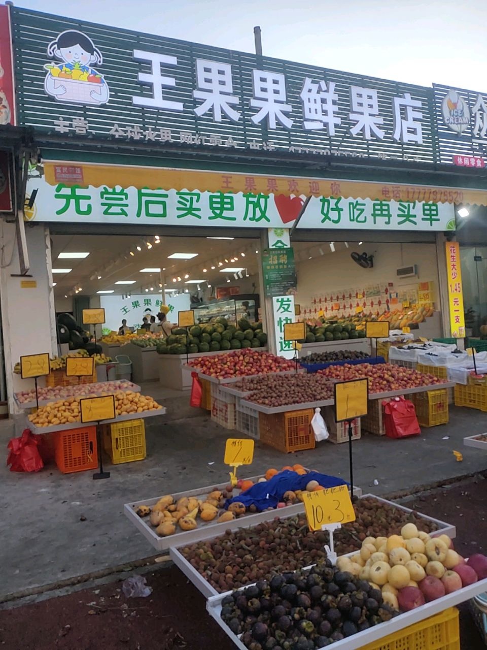 王果果鲜果(湖北路店)