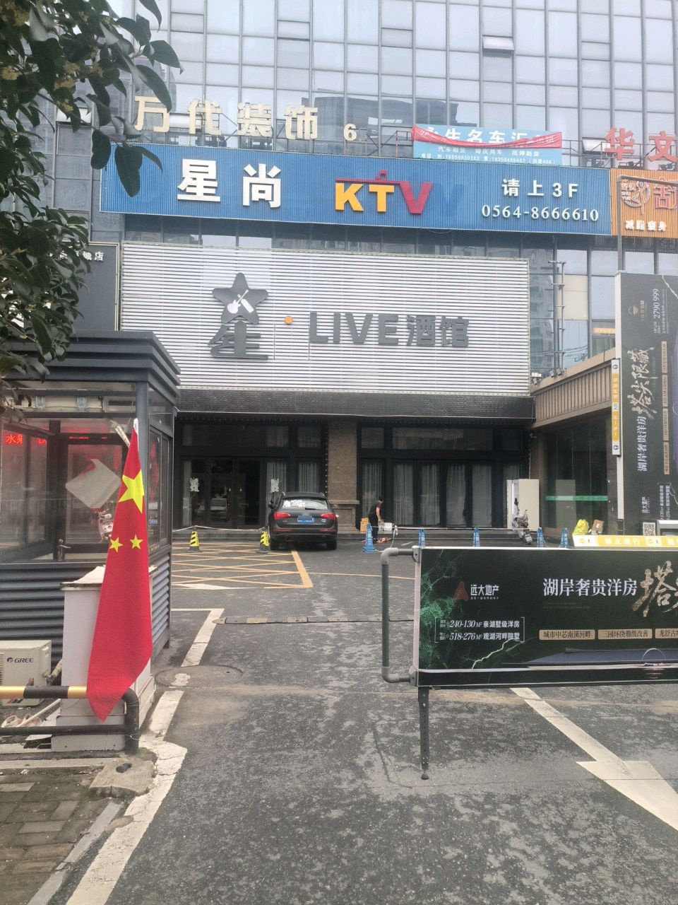 星尚CLUB