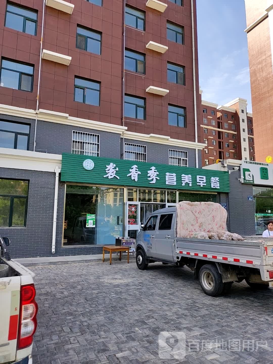 裘香季营养早餐