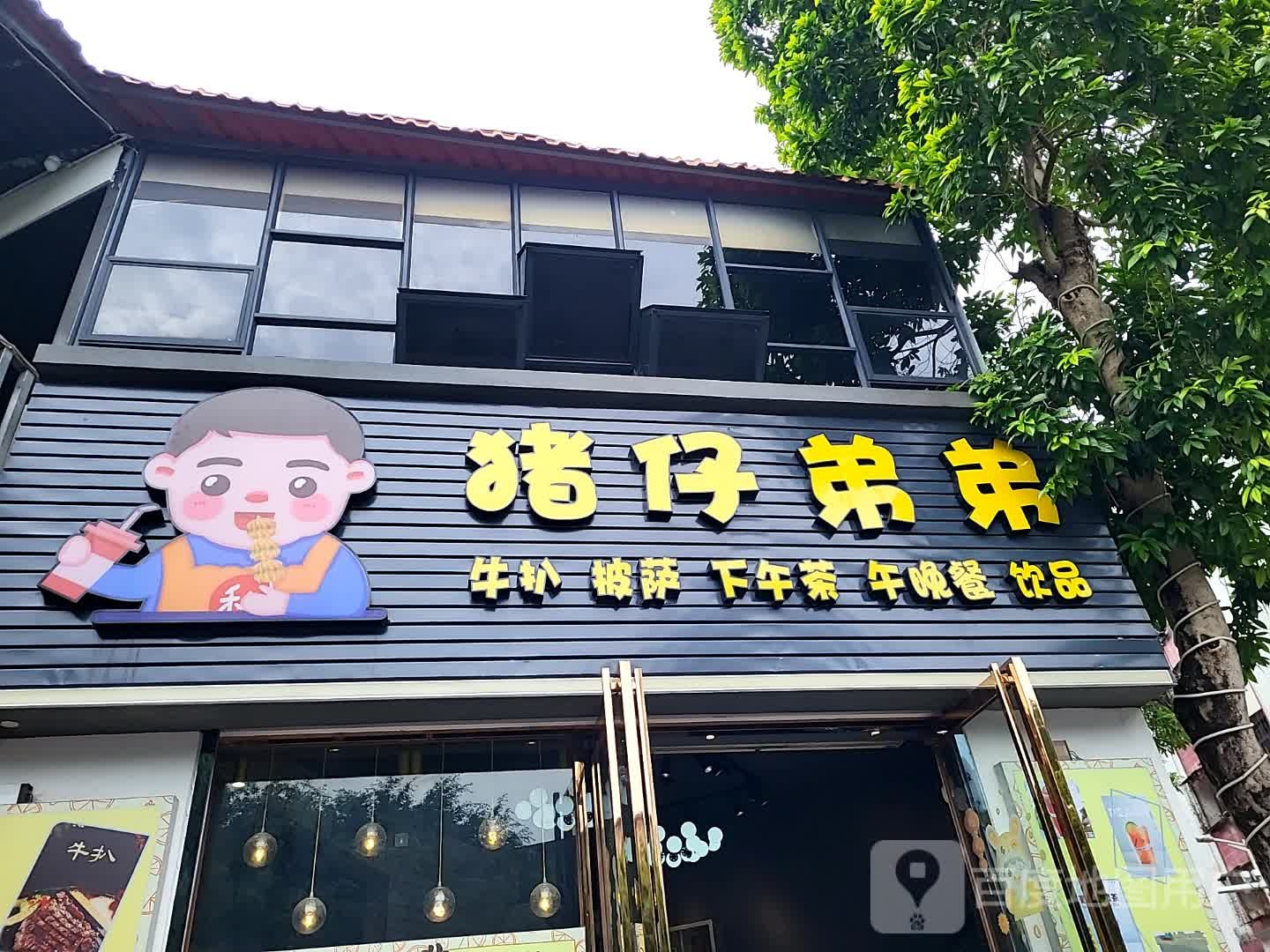 猪仔弟弟牛扒披萨(大都汇广场店)