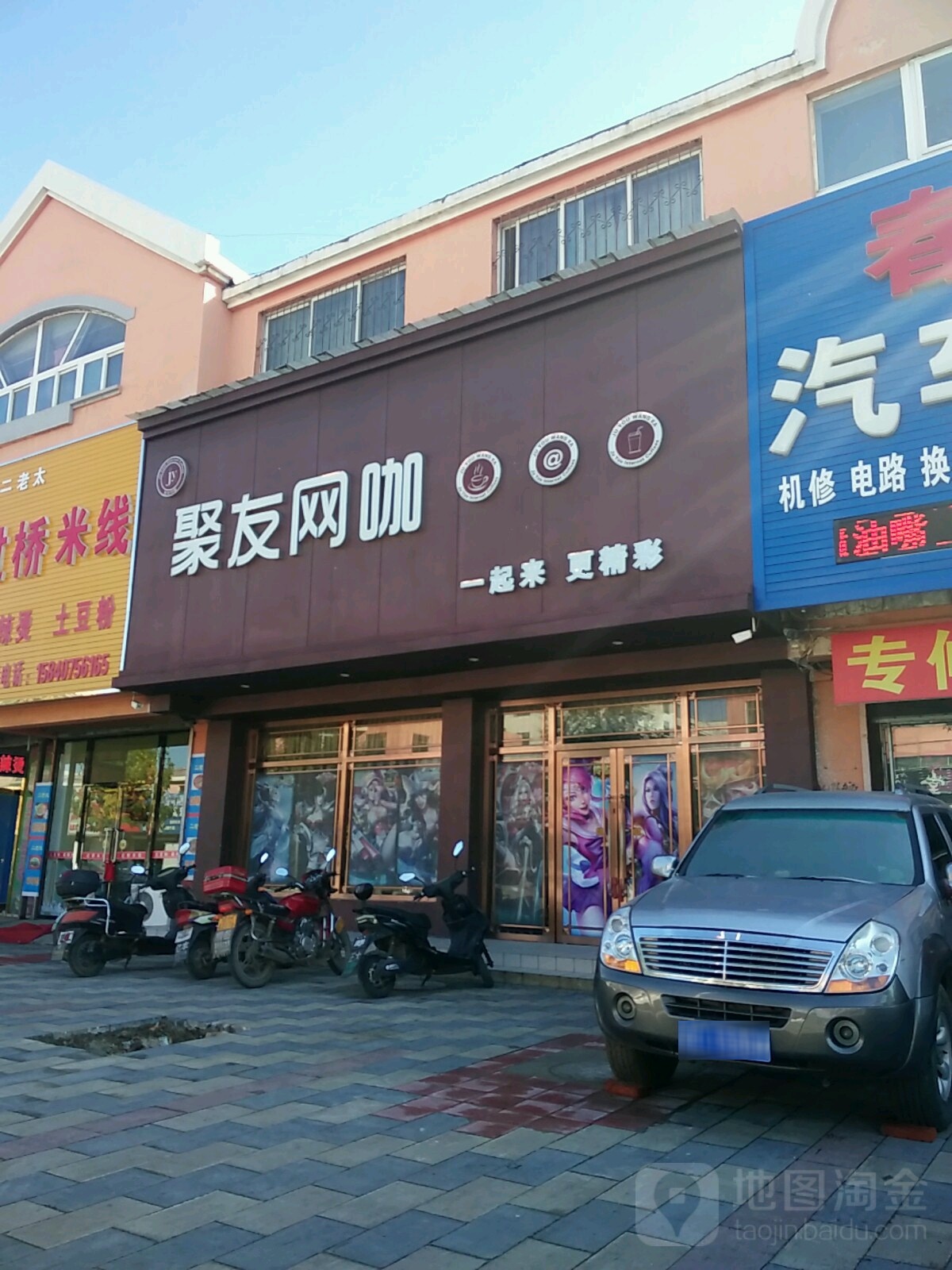 聚友电竞(泰山大街店)