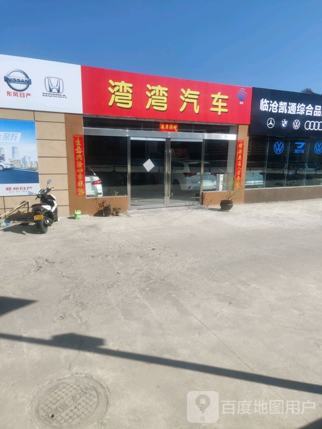 湾湾车站