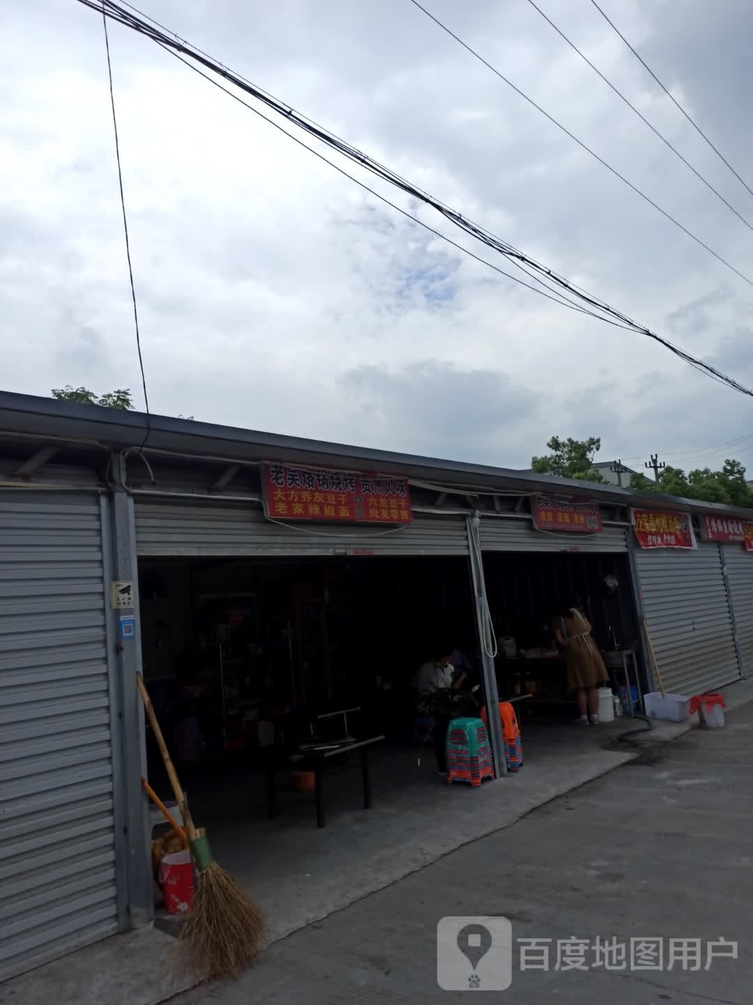 贵州风味自助烧烤
