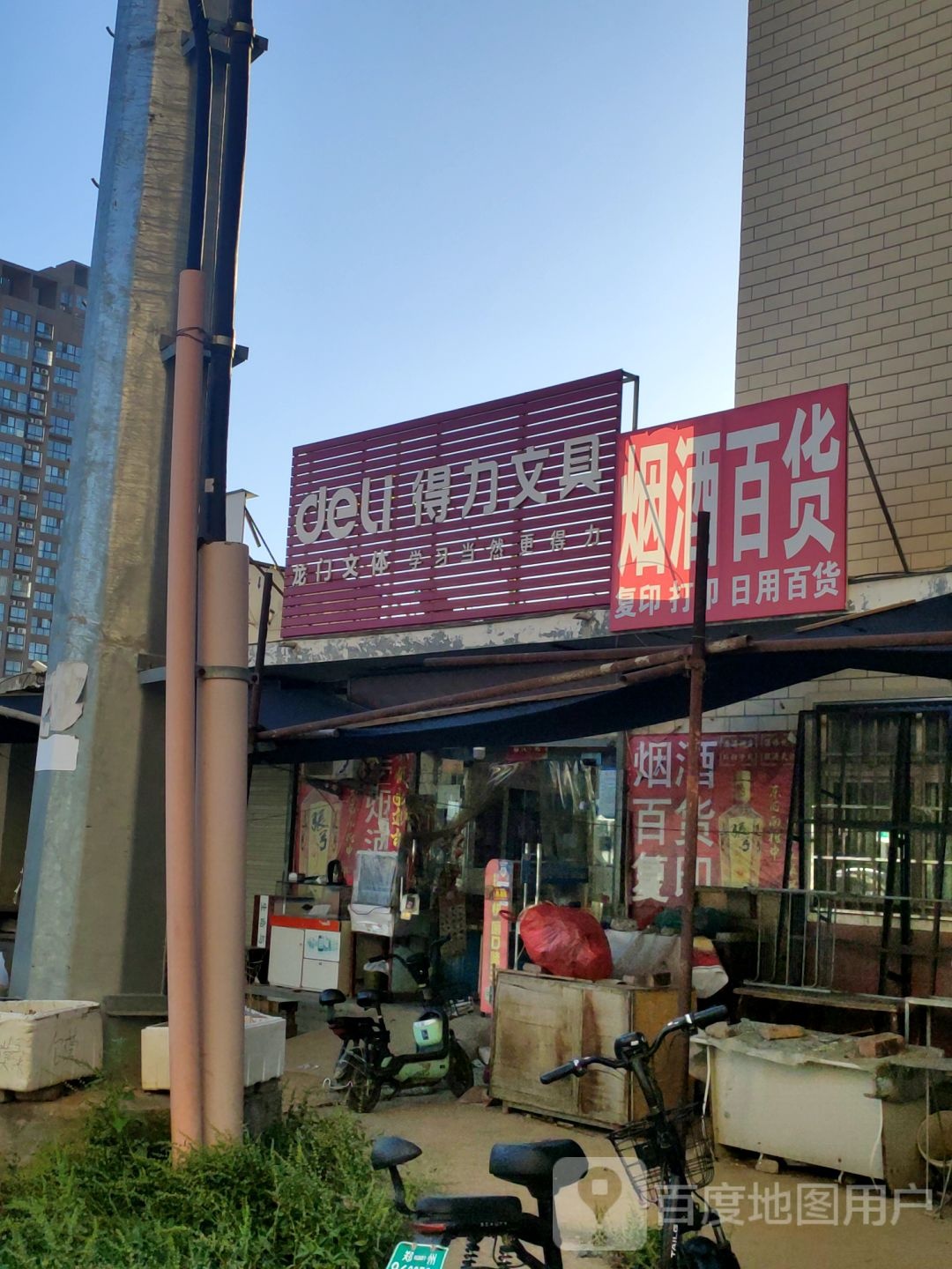 荥阳市烟酒百货