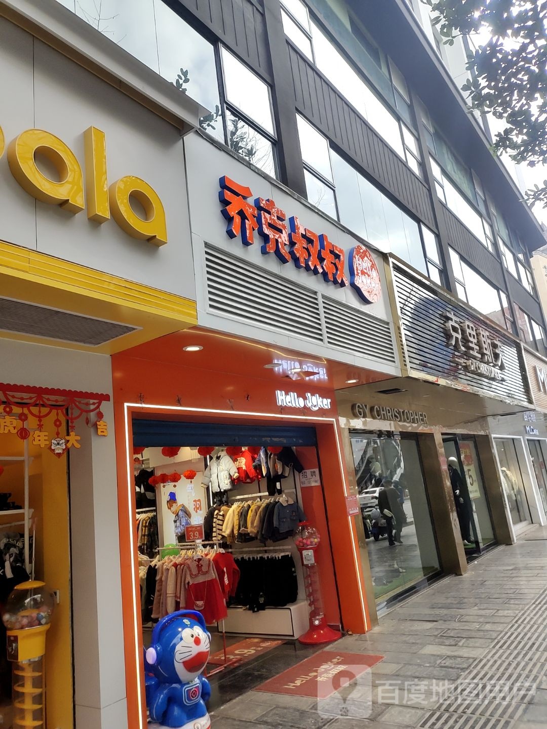 克莉丝夫(恩施舞阳坝店)