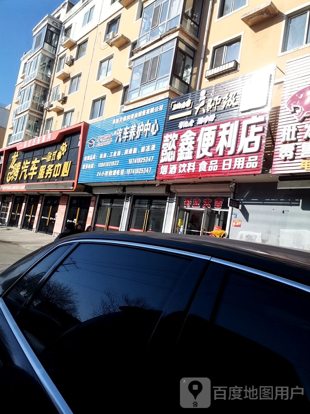 懿鑫时便利店