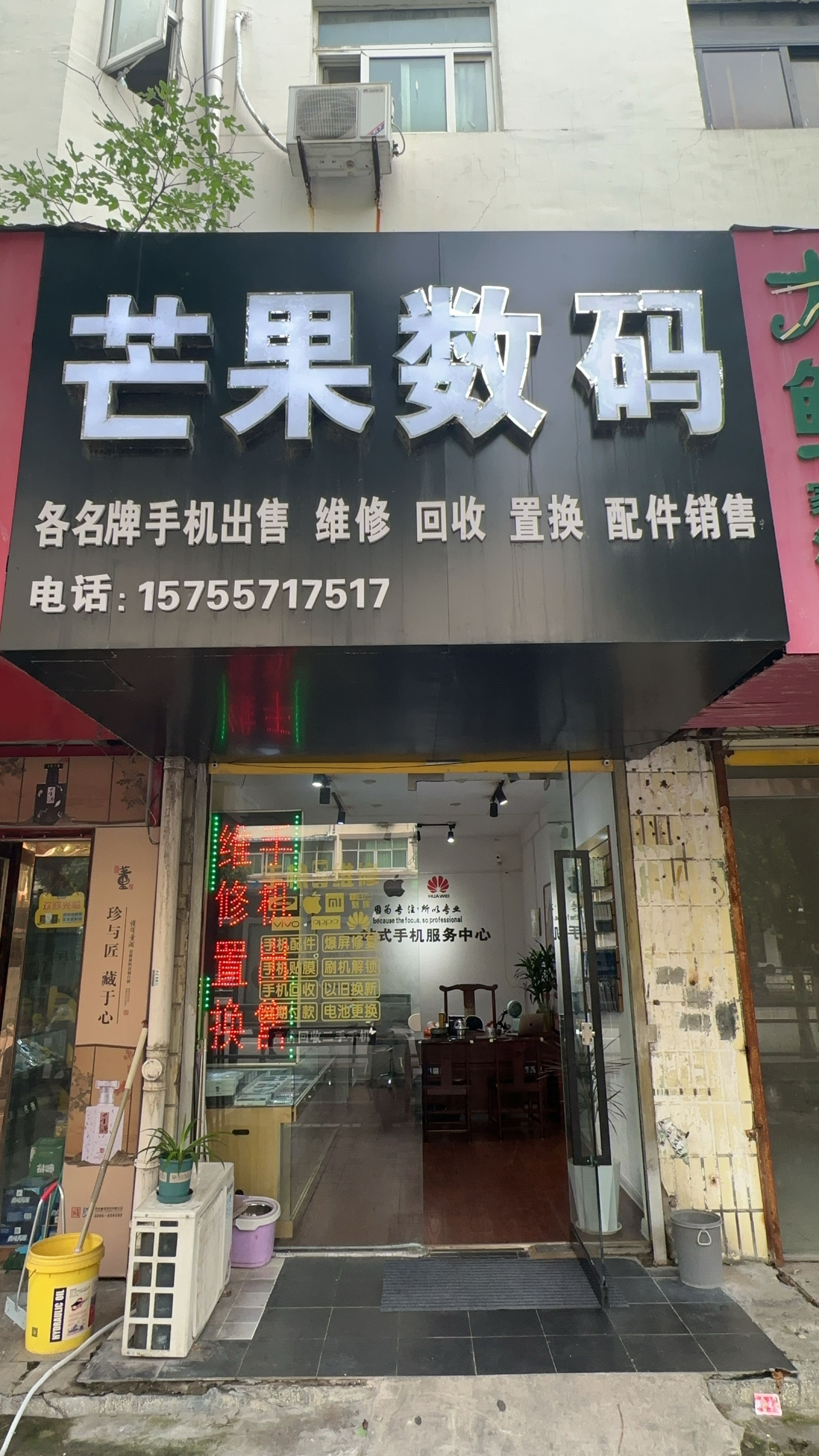 芒果数码(胜利西路店)
