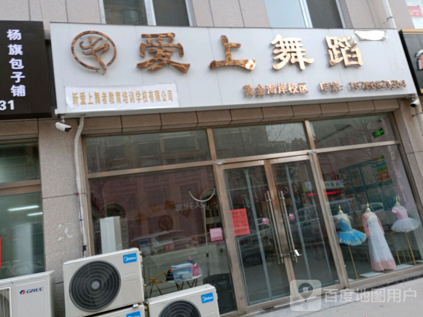爱上舞蹈(黄金海岸校区)