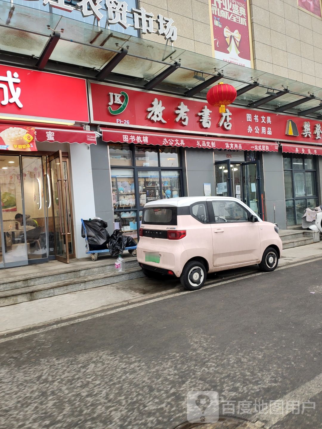 管城回族区圃田乡教考书店(商鼎路店)