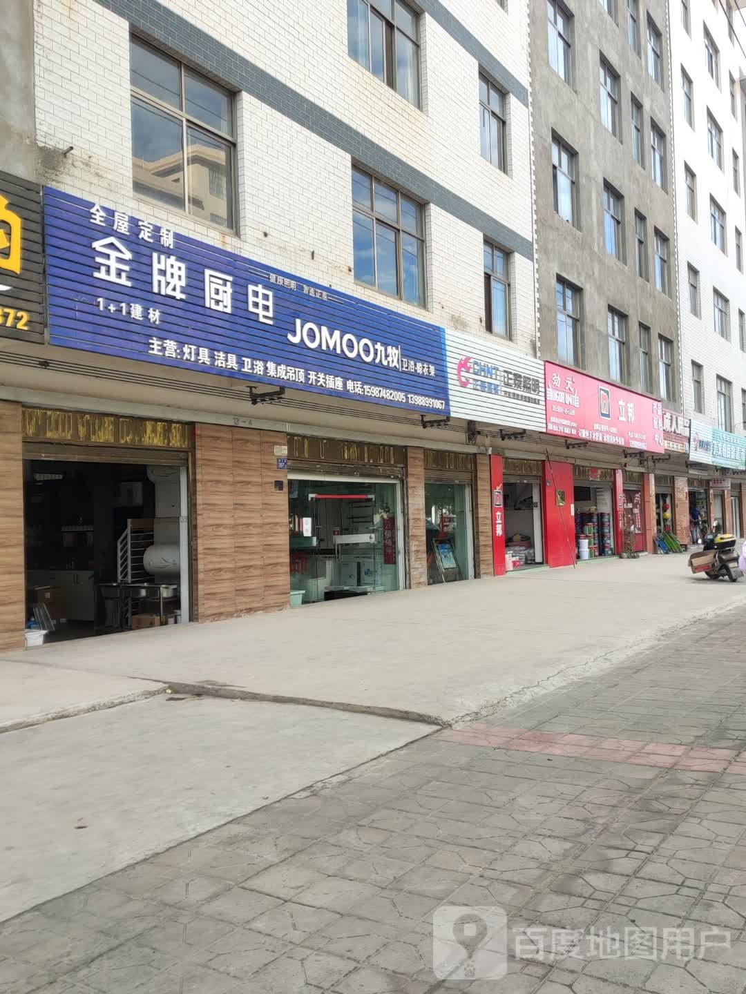 九牧卫浴晾衣架(盘江路店)