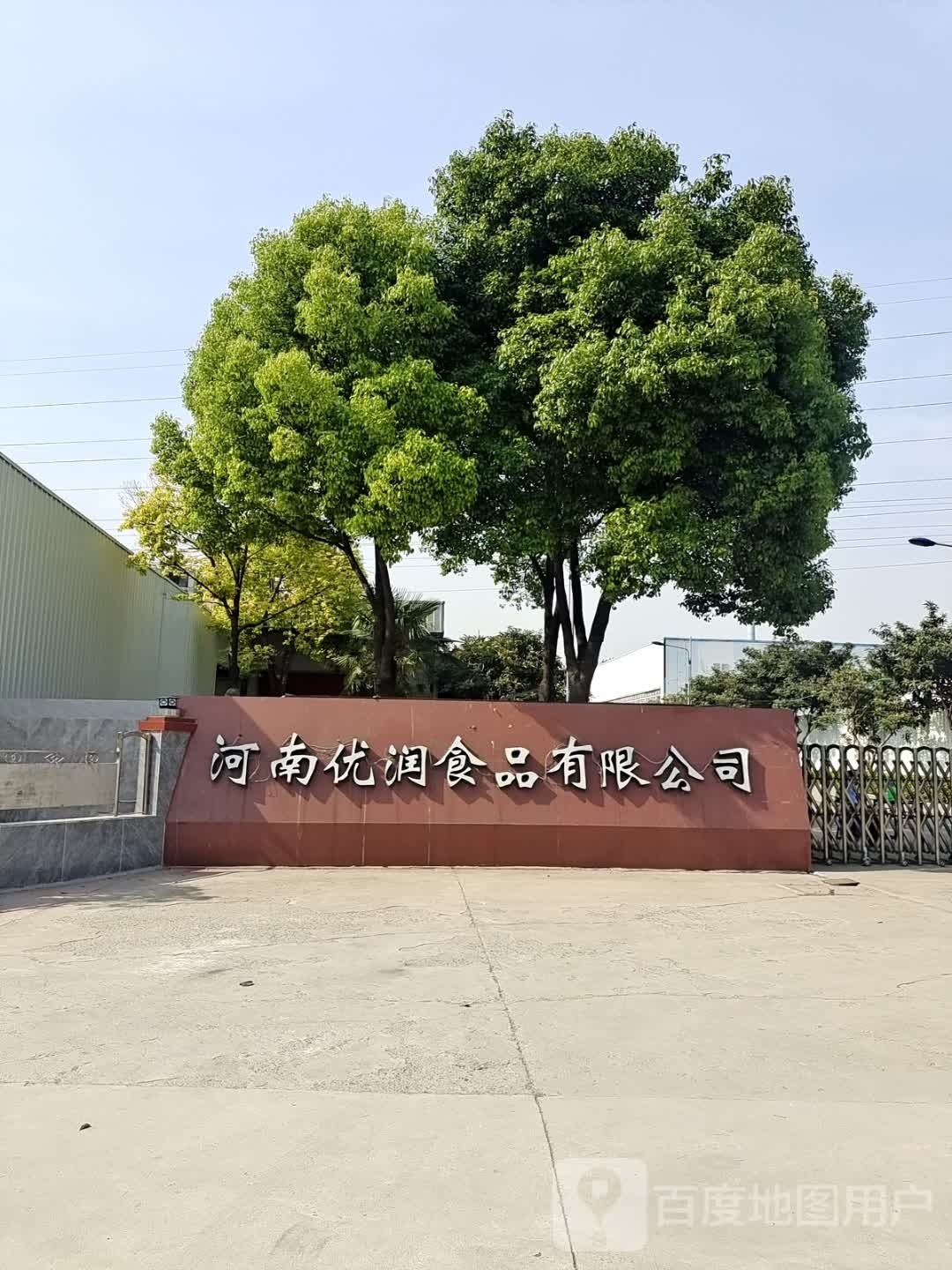 河南优润食品有限公司