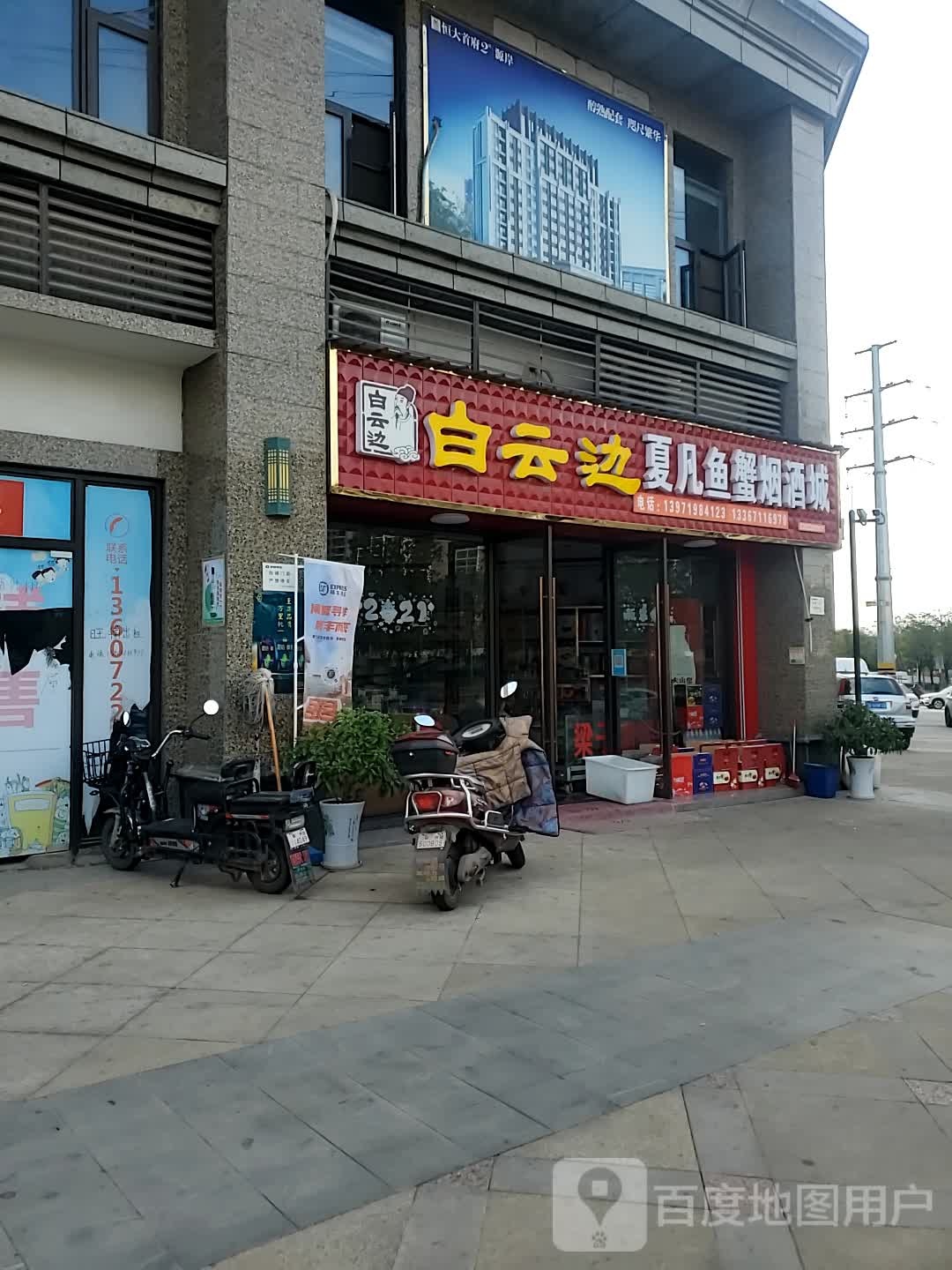 夏凡鱼蟹烟酒类