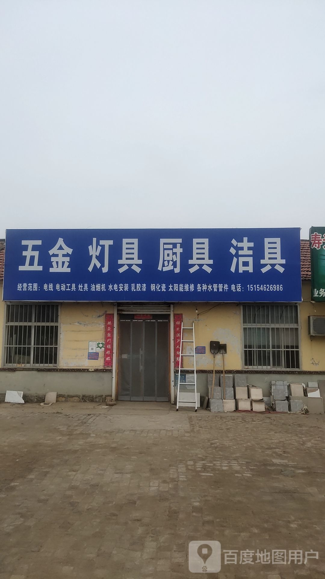 五金灯厨具洁具(X009店)