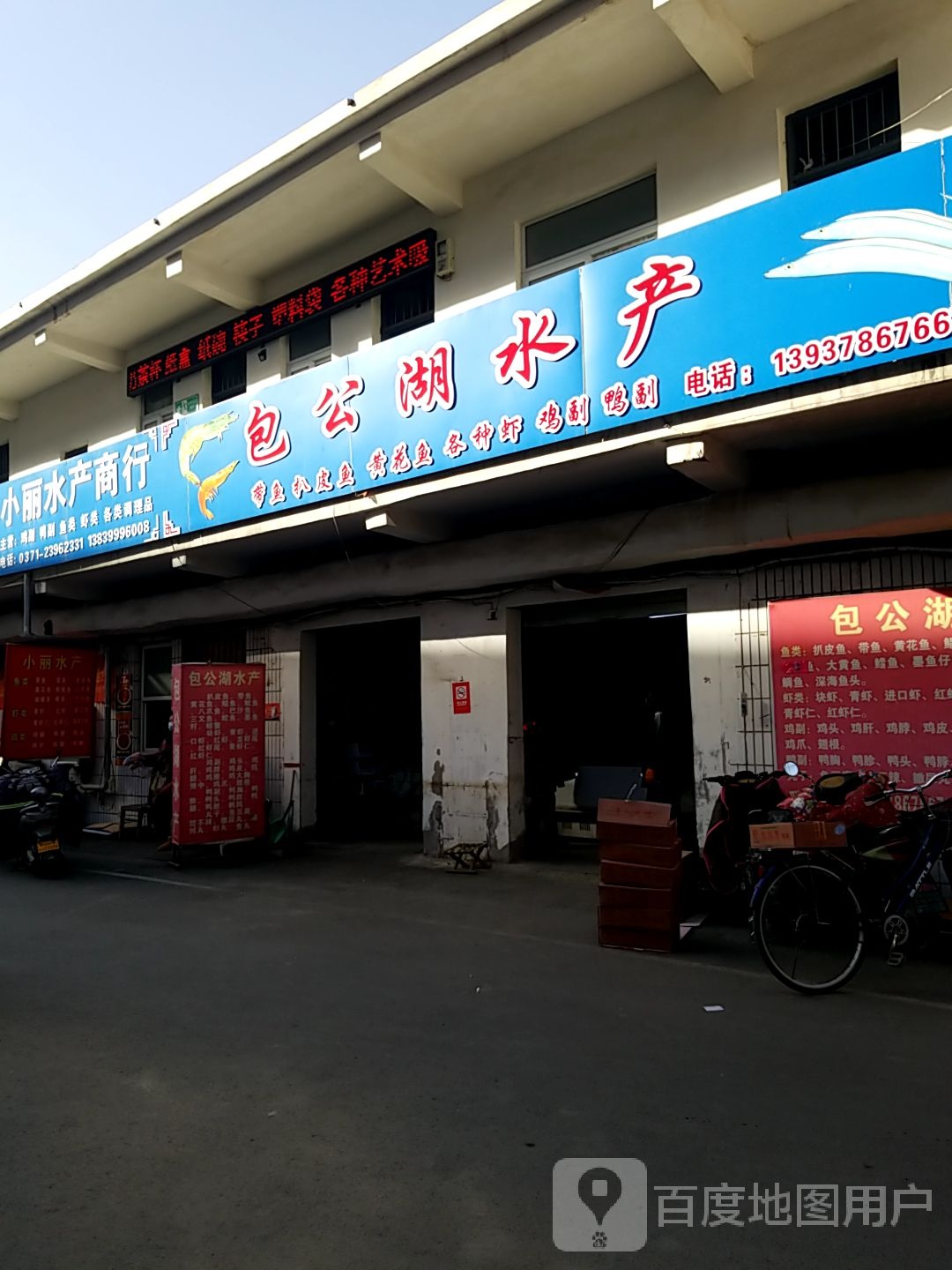 包公湖水产
