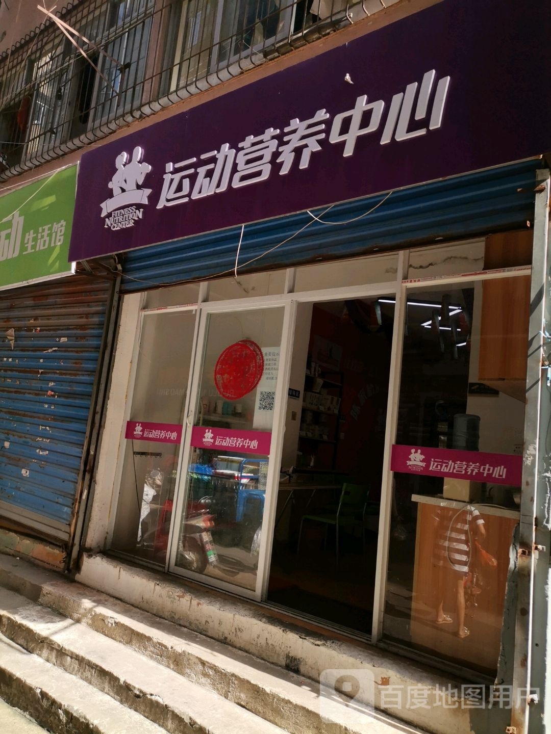 营养运活动心