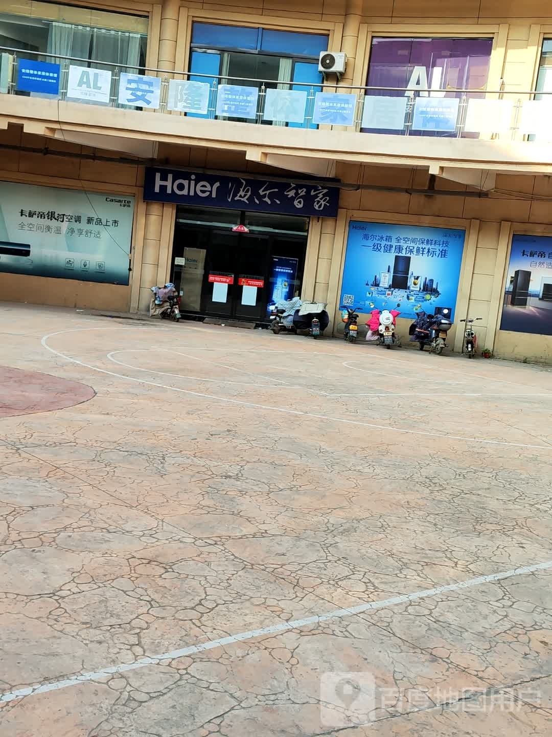 太康县海尔智家(银城南路店)