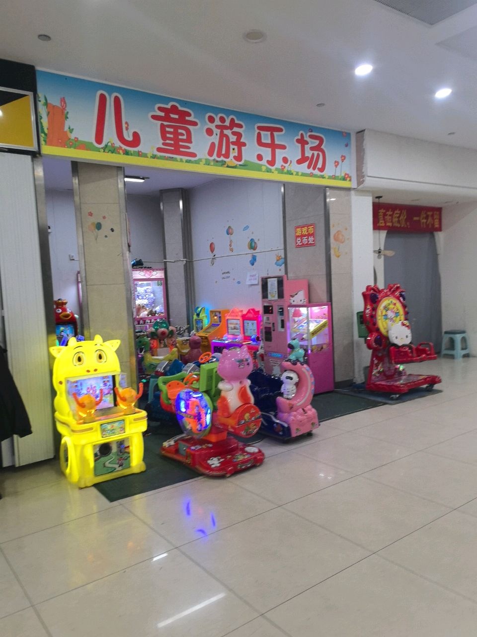 儿童游乐场